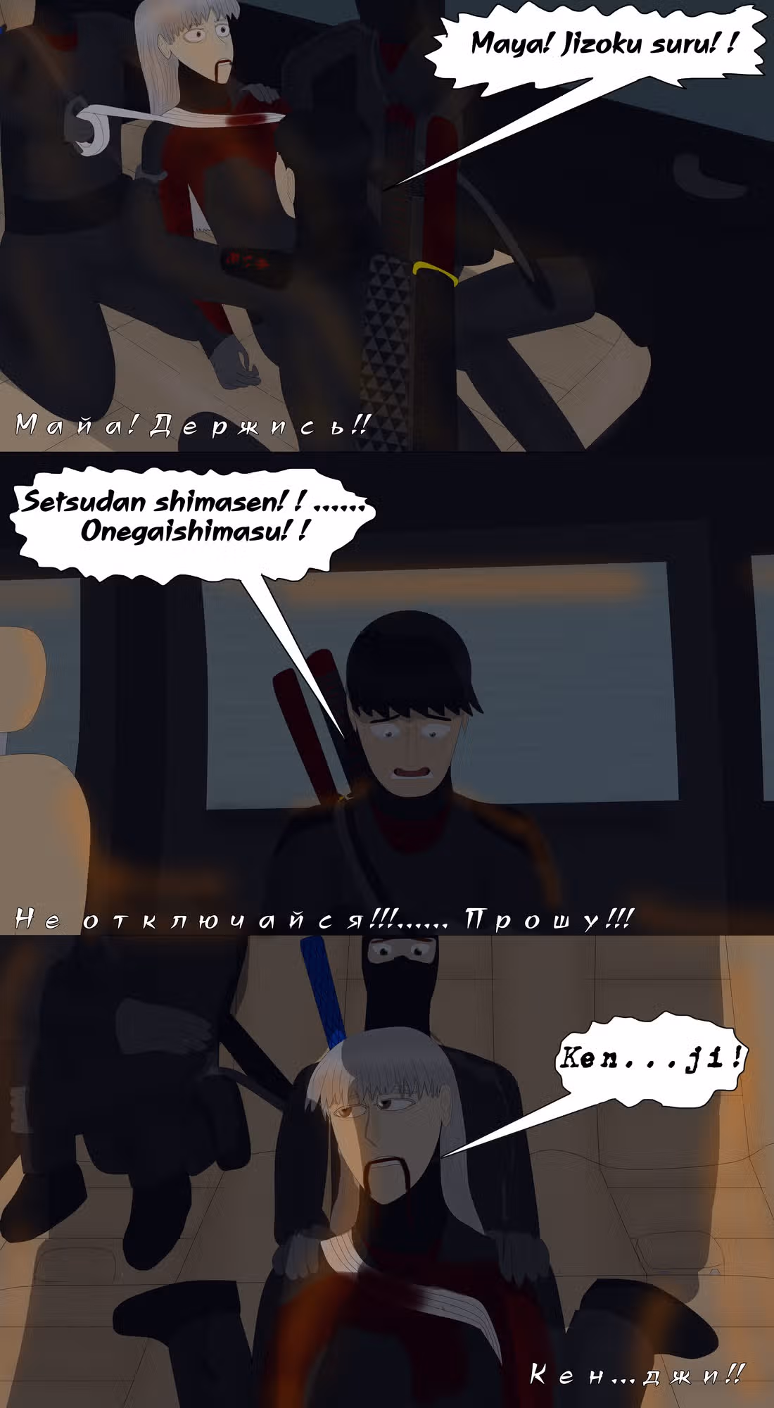 Последний герой — Том 1 · Глава 5, страница 3