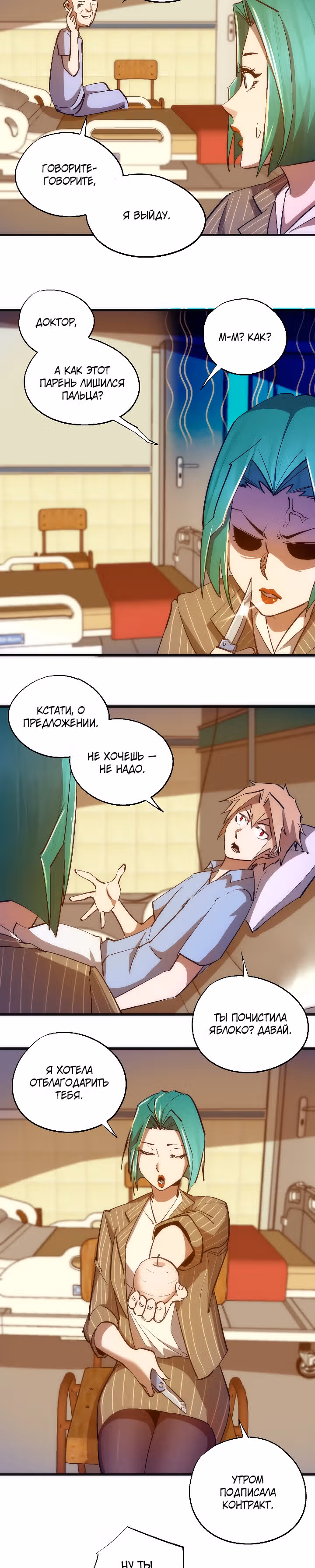 Я не князь тьмы — Том 1 · Глава 114, страница 3