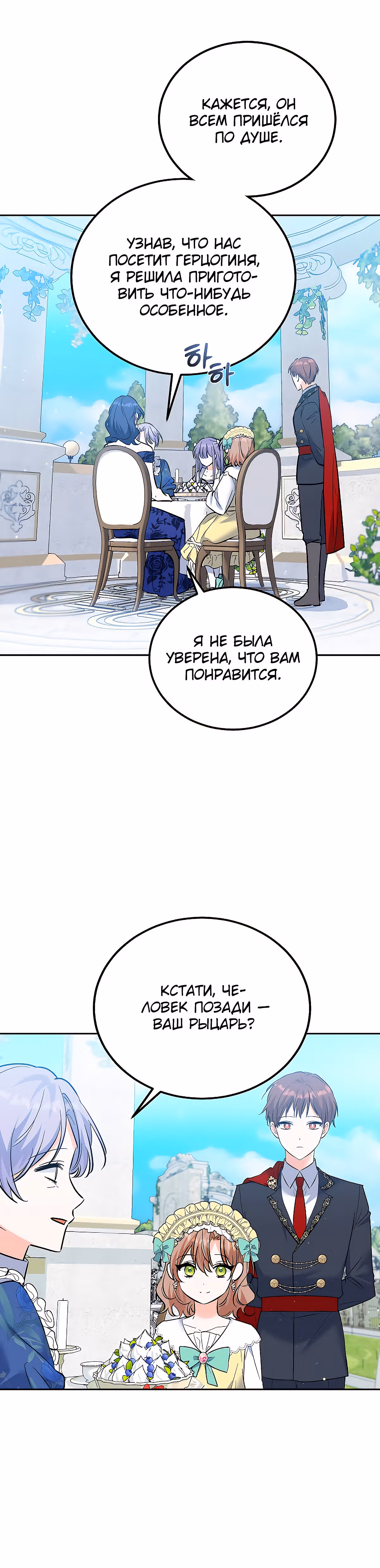 Злодейка Каруна стала младше — Том 1 · Глава 41, страница 22