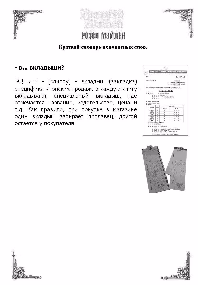 Девица Розен 2 — Том 2 · Глава 7, страница 16