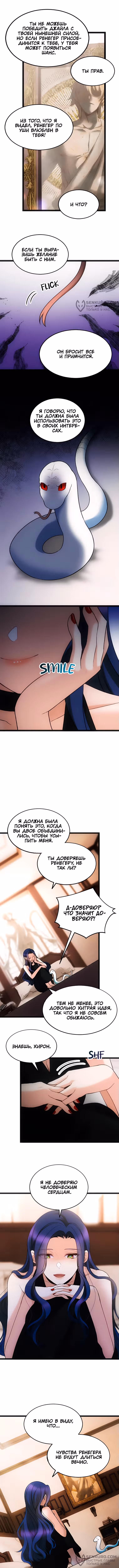Развратить первую любовь главной героини — Том 1 · Глава 42, страница 8