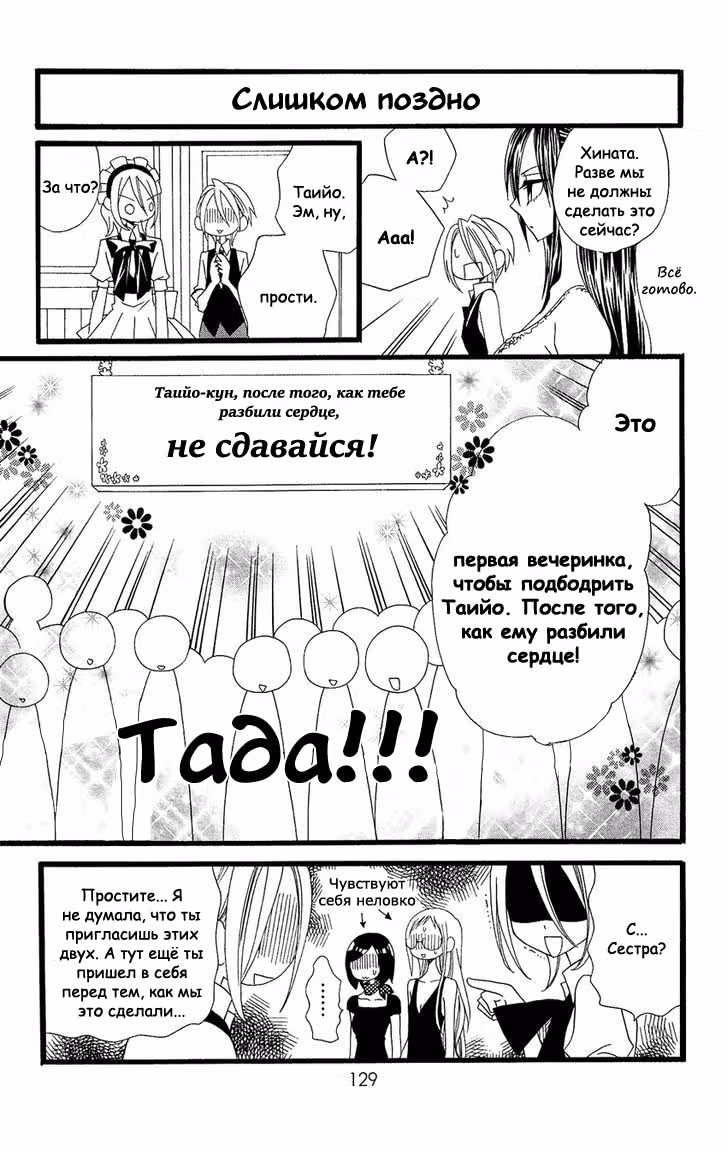 Лживая Лили — Том 11 · Глава 69, страница 21