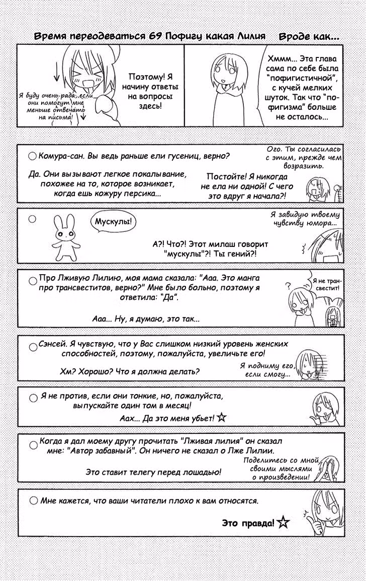 Лживая Лили — Том 11 · Глава 69, страница 26