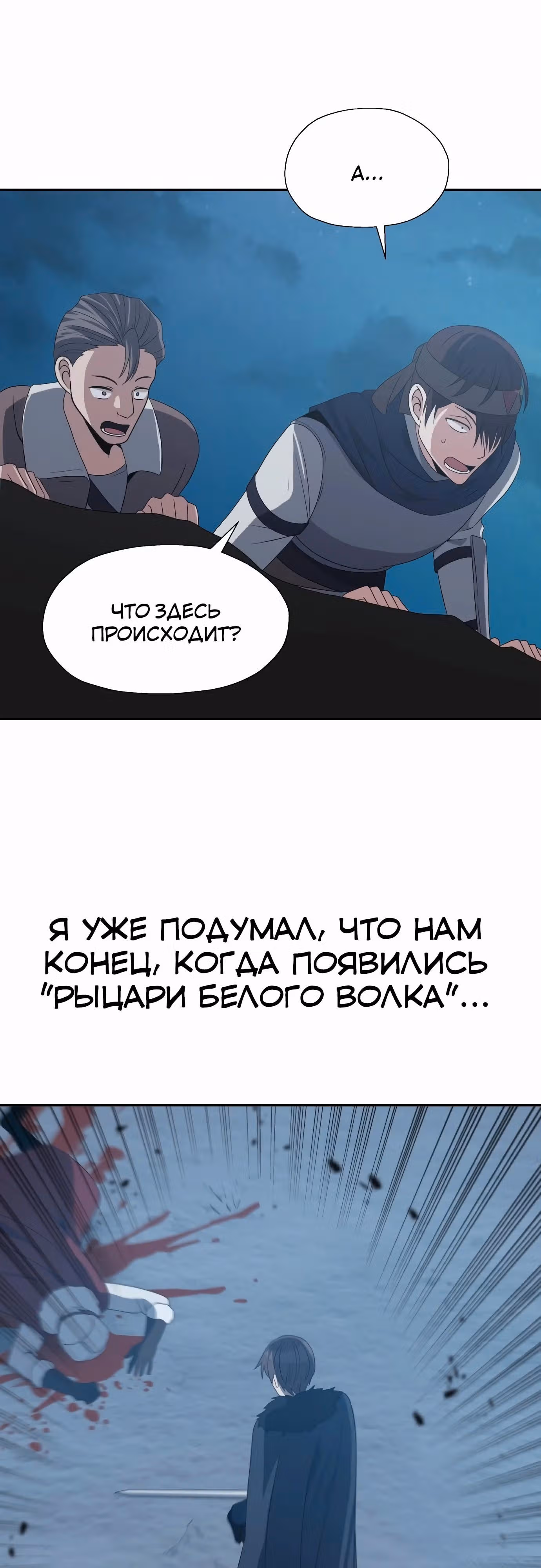 Вновь призванный в другой мир — Том 1 · Глава 74, страница 1