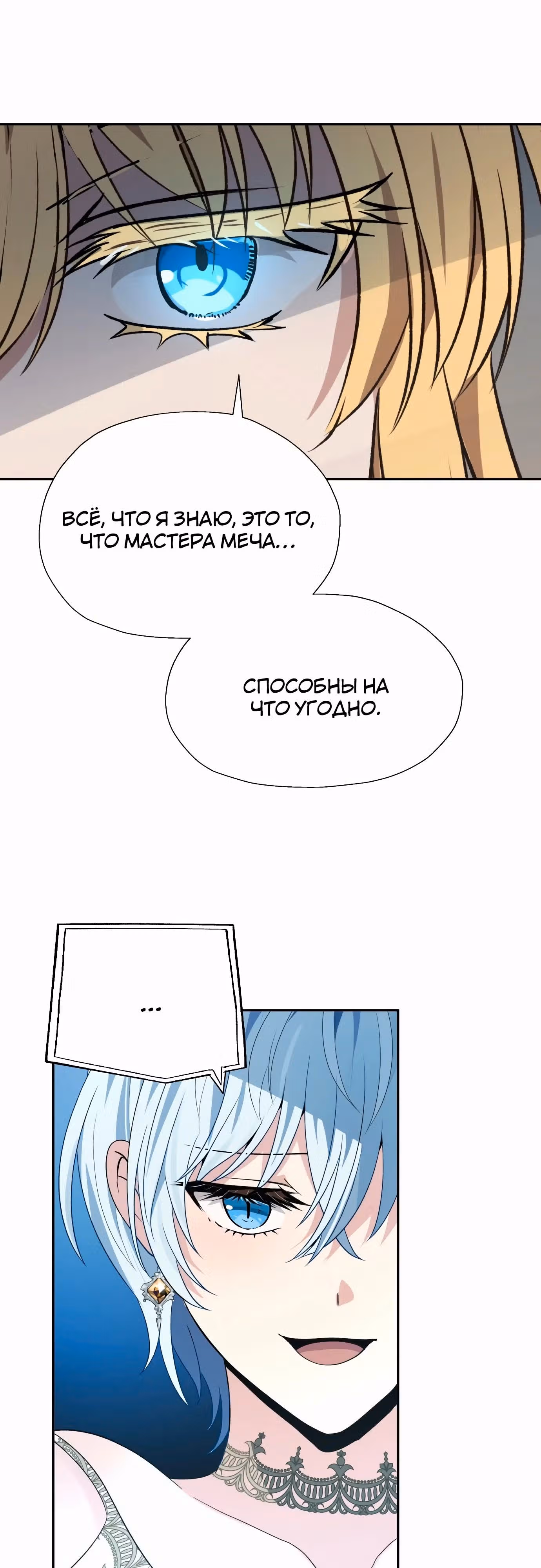 Вновь призванный в другой мир — Том 1 · Глава 74, страница 34