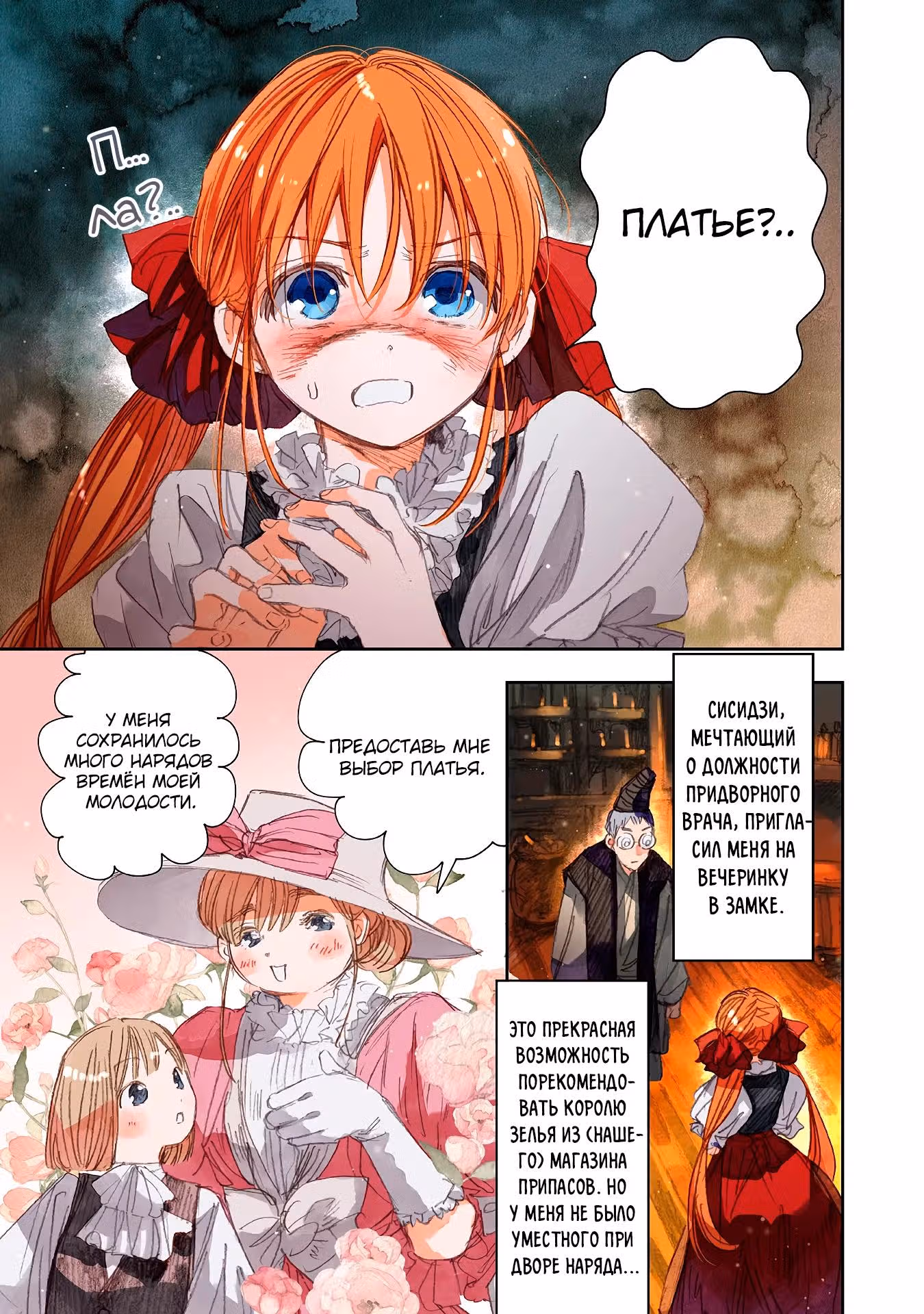 Я нашла игровой гайд и стала ключевым персонажем — Том 2 · Глава 13.1, страница 5