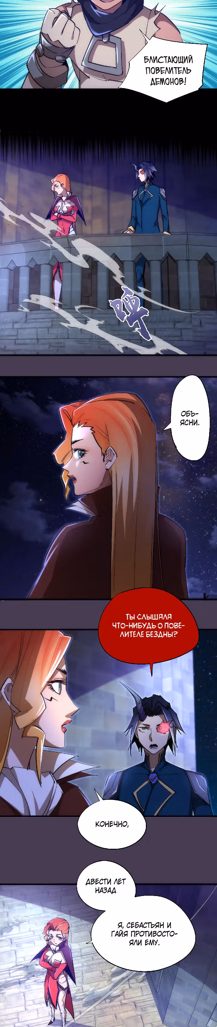 Я не князь тьмы — Том 1 · Глава 115, страница 10