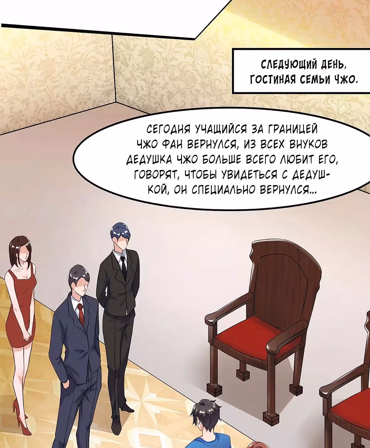 Возрождение брошенного молодого мастера — Том 1 · Глава 117, страница 12