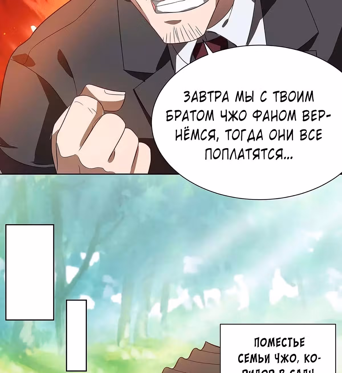 Возрождение брошенного молодого мастера — Том 1 · Глава 117, страница 4