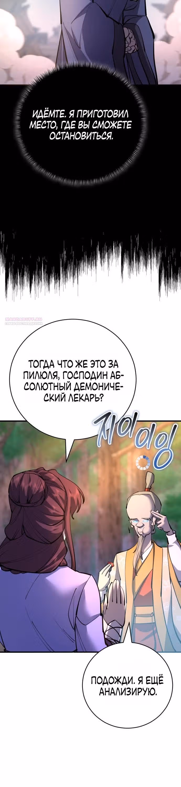 Величайший в мире старший ученик — Том 1 · Глава 191, страница 30