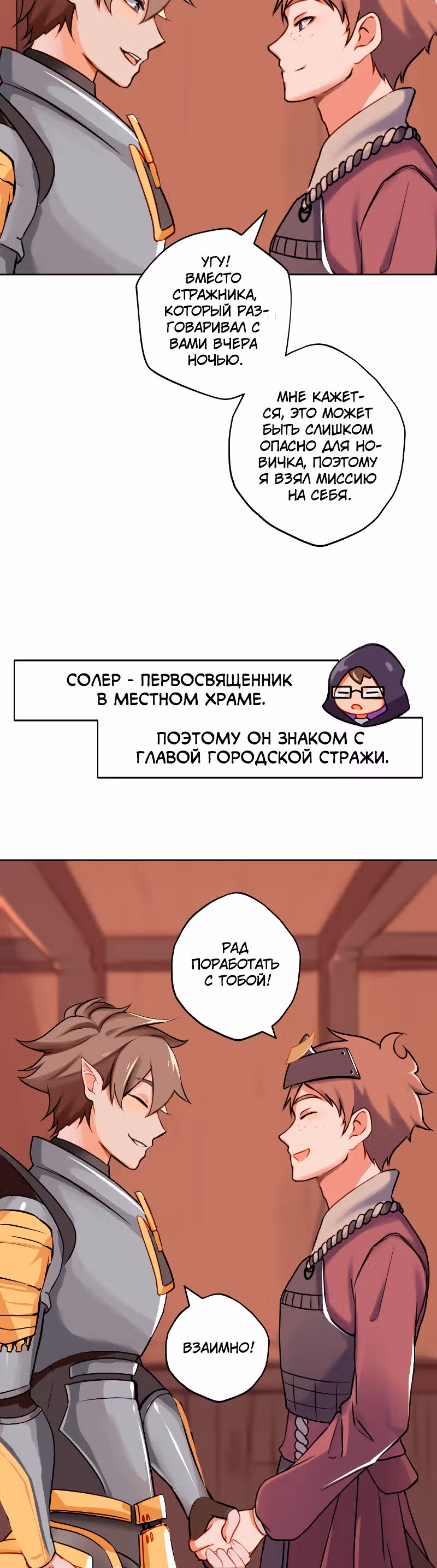 Клуб 1HP — Том 1 · Глава 21, страница 9