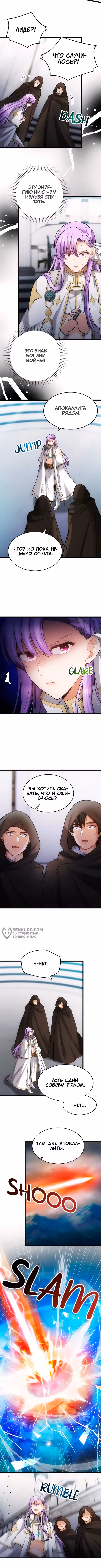 Развратить первую любовь главной героини — Том 1 · Глава 38, страница 2