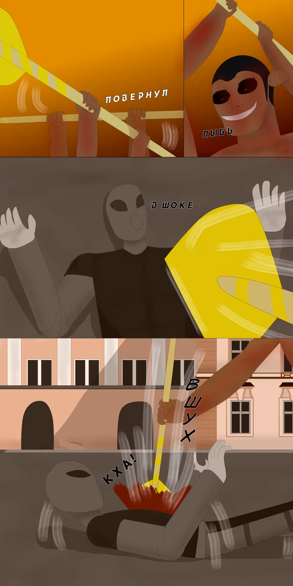 Последний герой — Том 1 · Глава 7, страница 20
