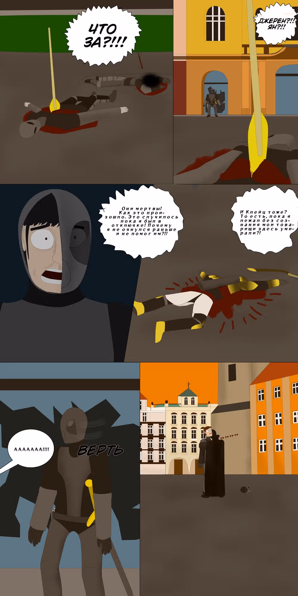 Последний герой — Том 1 · Глава 7, страница 24