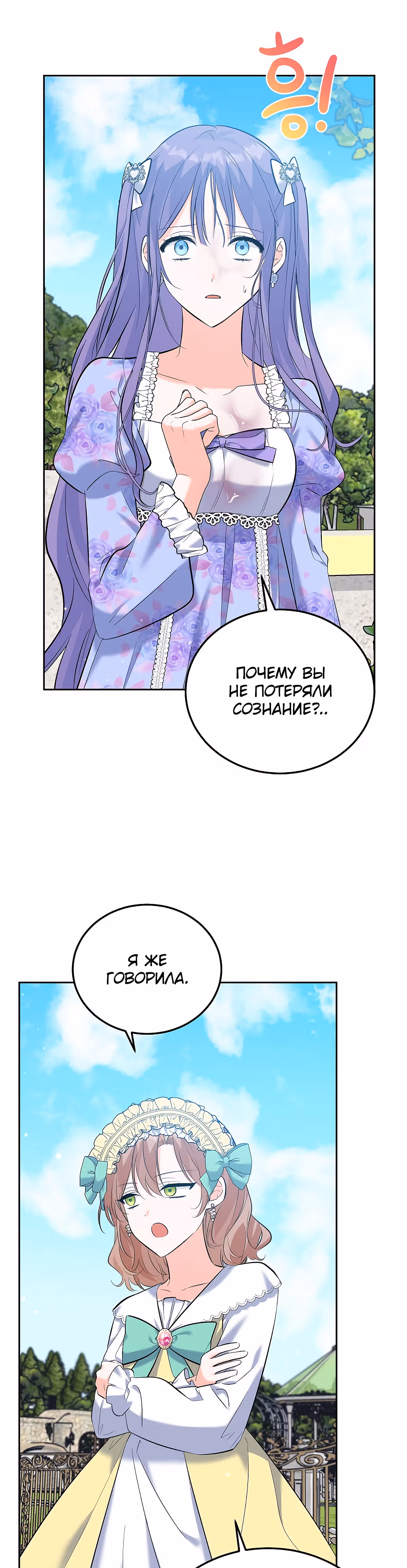 Злодейка Каруна стала младше — Том 1 · Глава 42, страница 20
