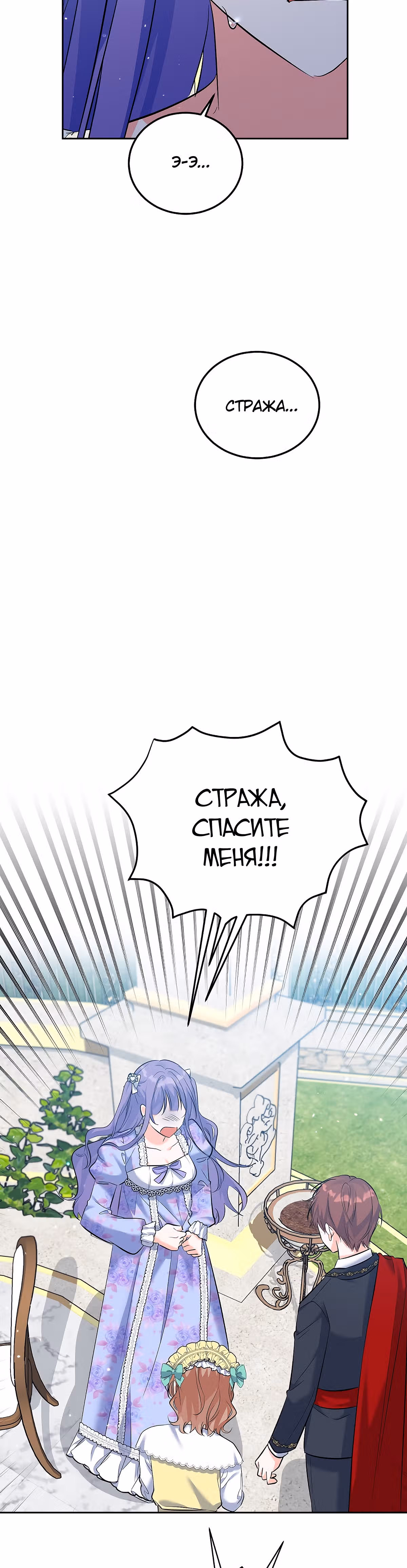 Злодейка Каруна стала младше — Том 1 · Глава 42, страница 22