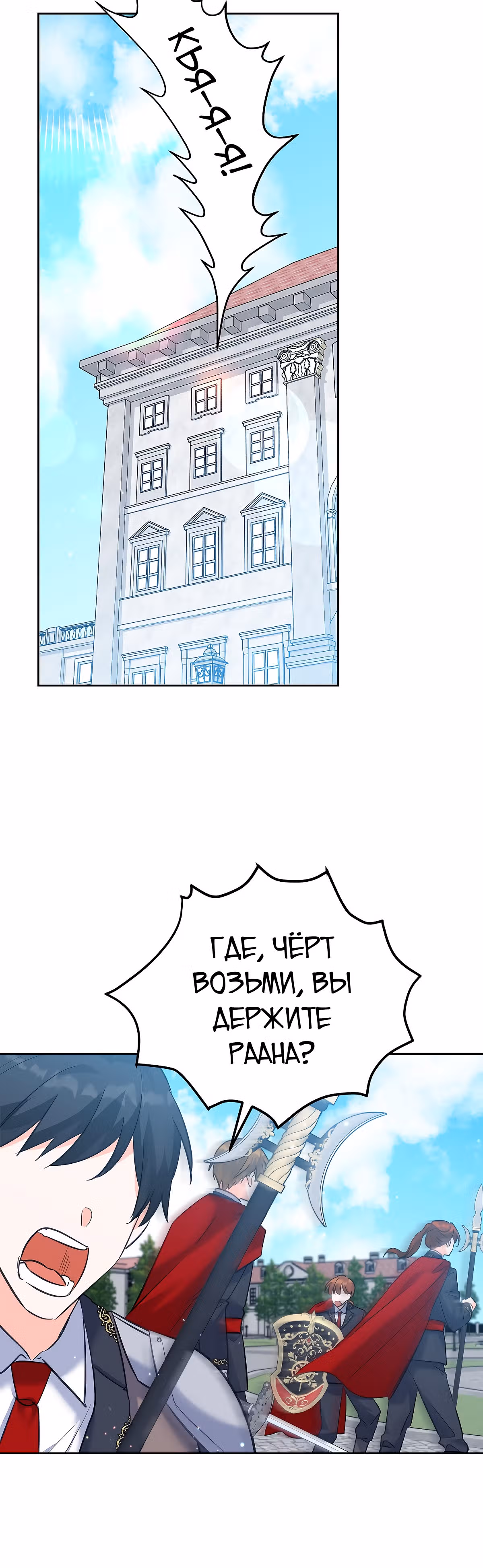 Злодейка Каруна стала младше — Том 1 · Глава 42, страница 39