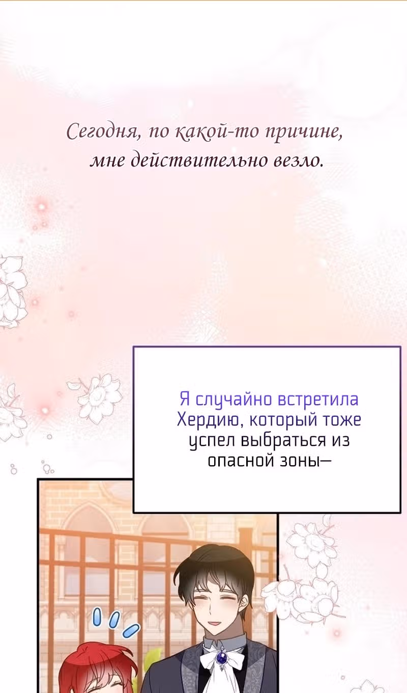 Я закрыла бизнес из-за отцов-тиранов — Том 2 · Глава 73, страница 2