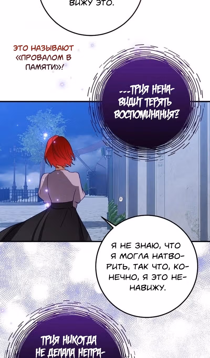 Я закрыла бизнес из-за отцов-тиранов — Том 2 · Глава 73, страница 11