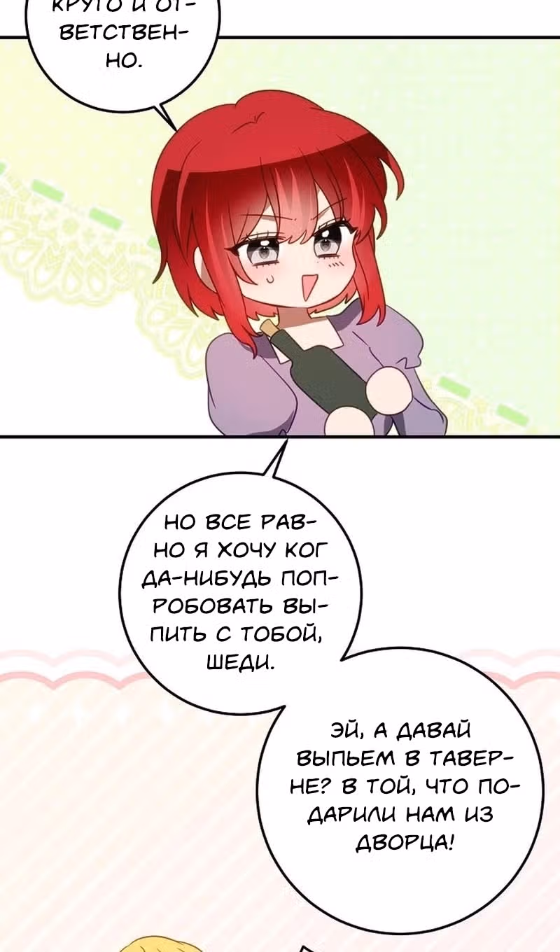 Я закрыла бизнес из-за отцов-тиранов — Том 2 · Глава 73, страница 14
