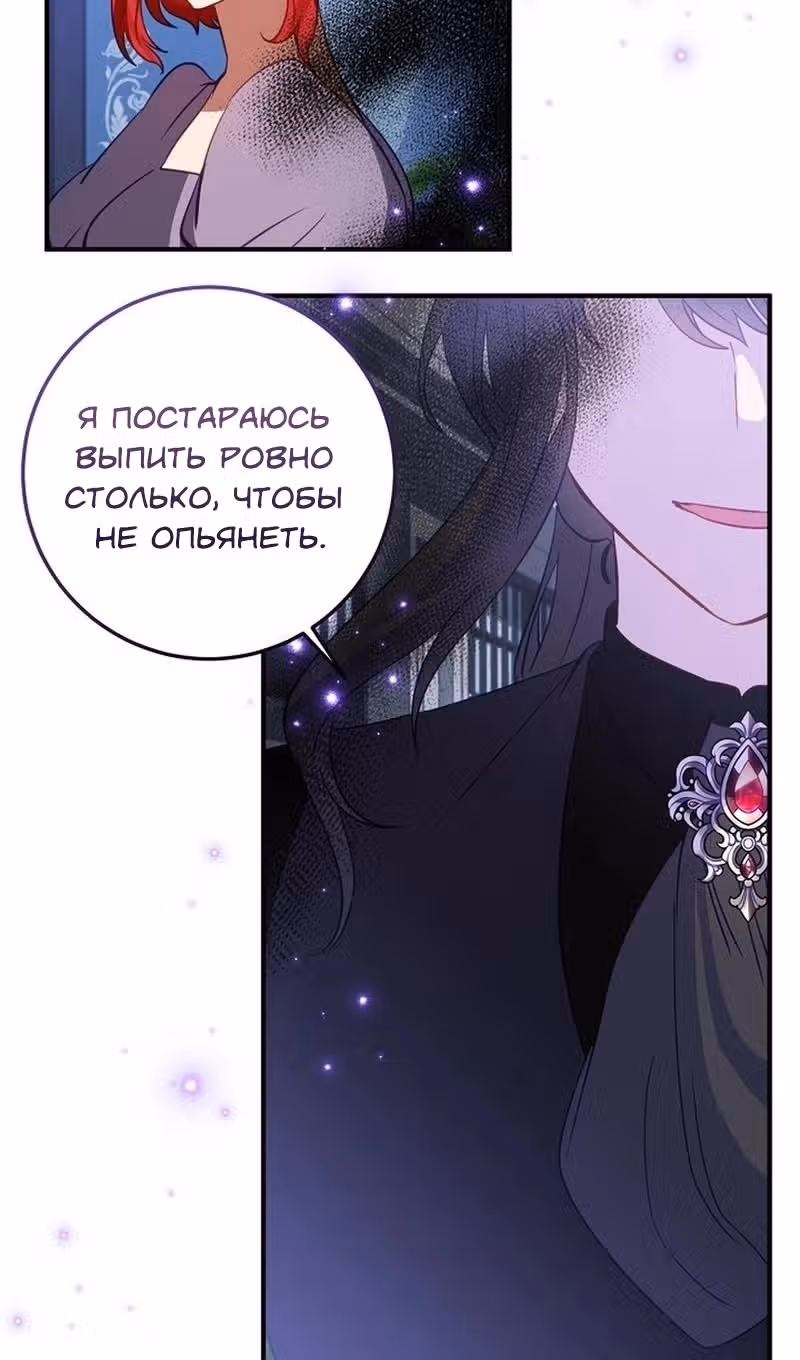 Я закрыла бизнес из-за отцов-тиранов — Том 2 · Глава 73, страница 17