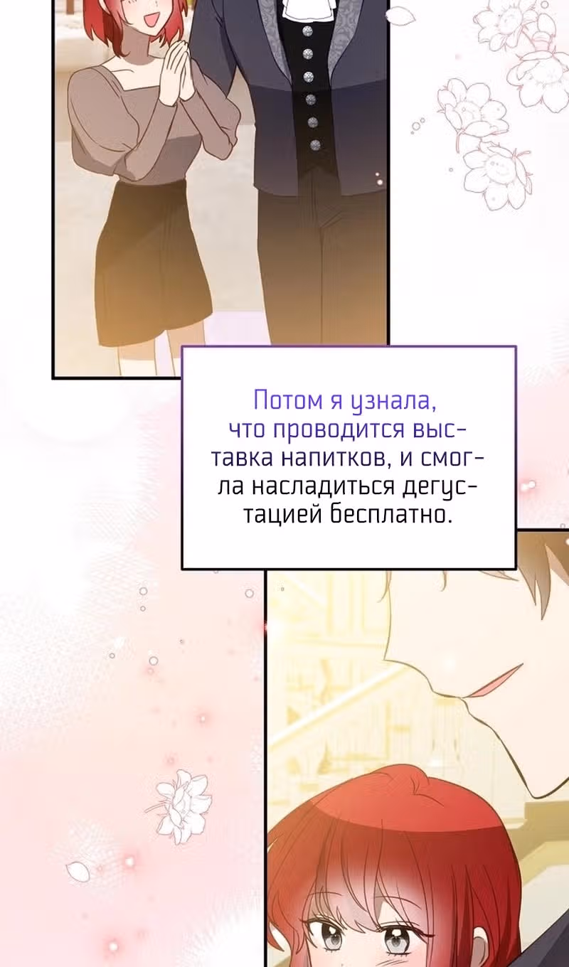 Я закрыла бизнес из-за отцов-тиранов — Том 2 · Глава 73, страница 3
