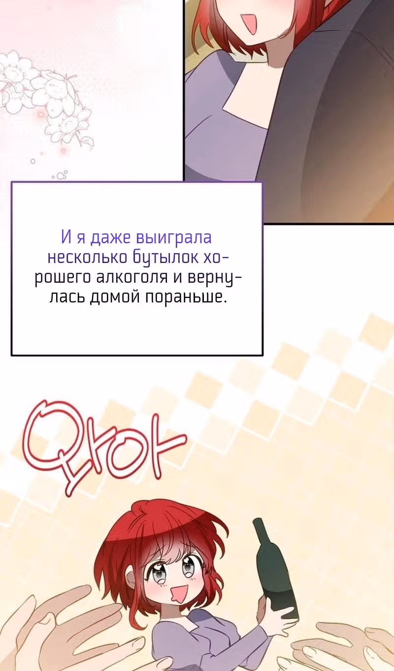 Я закрыла бизнес из-за отцов-тиранов — Том 2 · Глава 73, страница 4