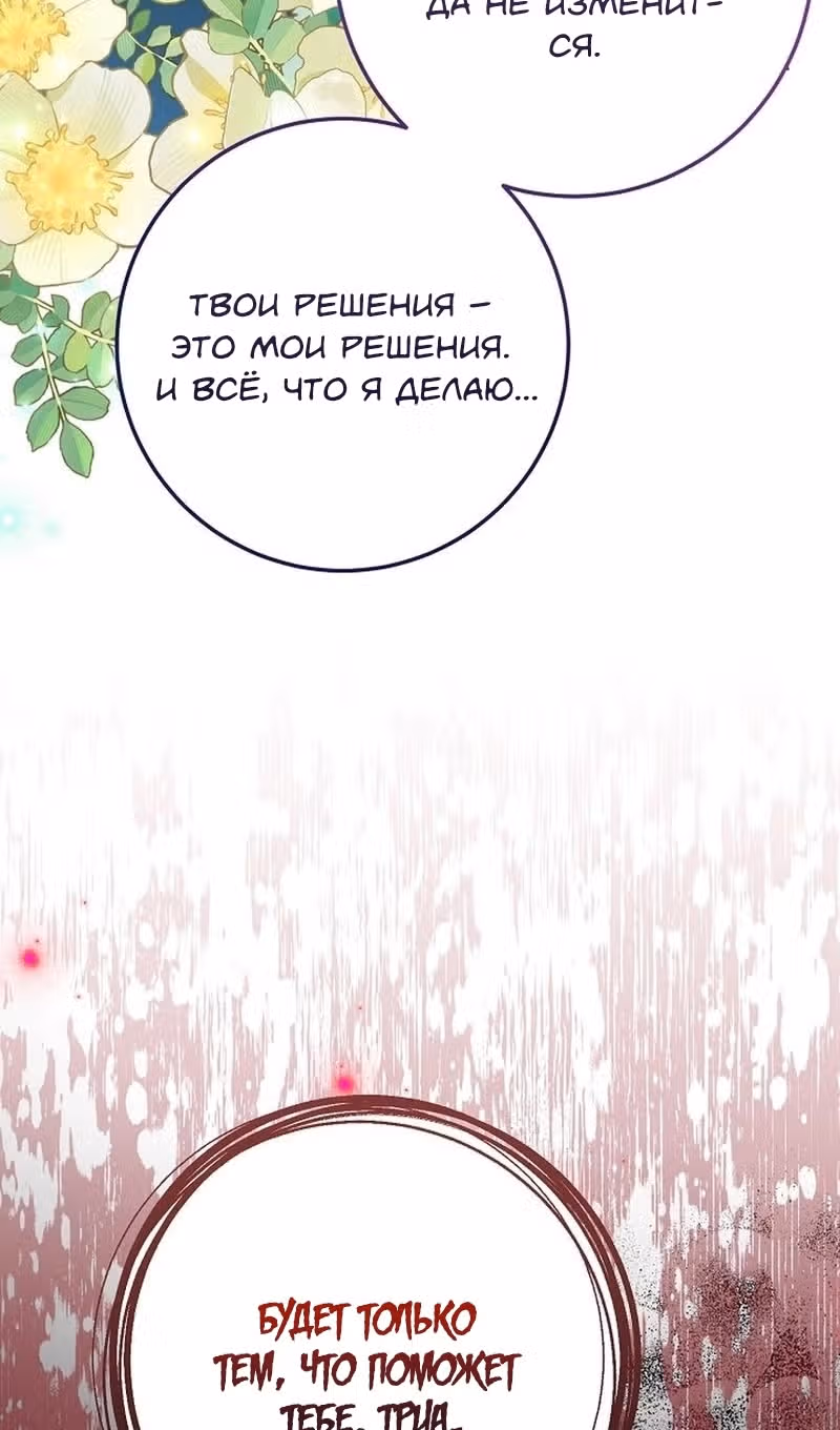 Я закрыла бизнес из-за отцов-тиранов — Том 2 · Глава 73, страница 57