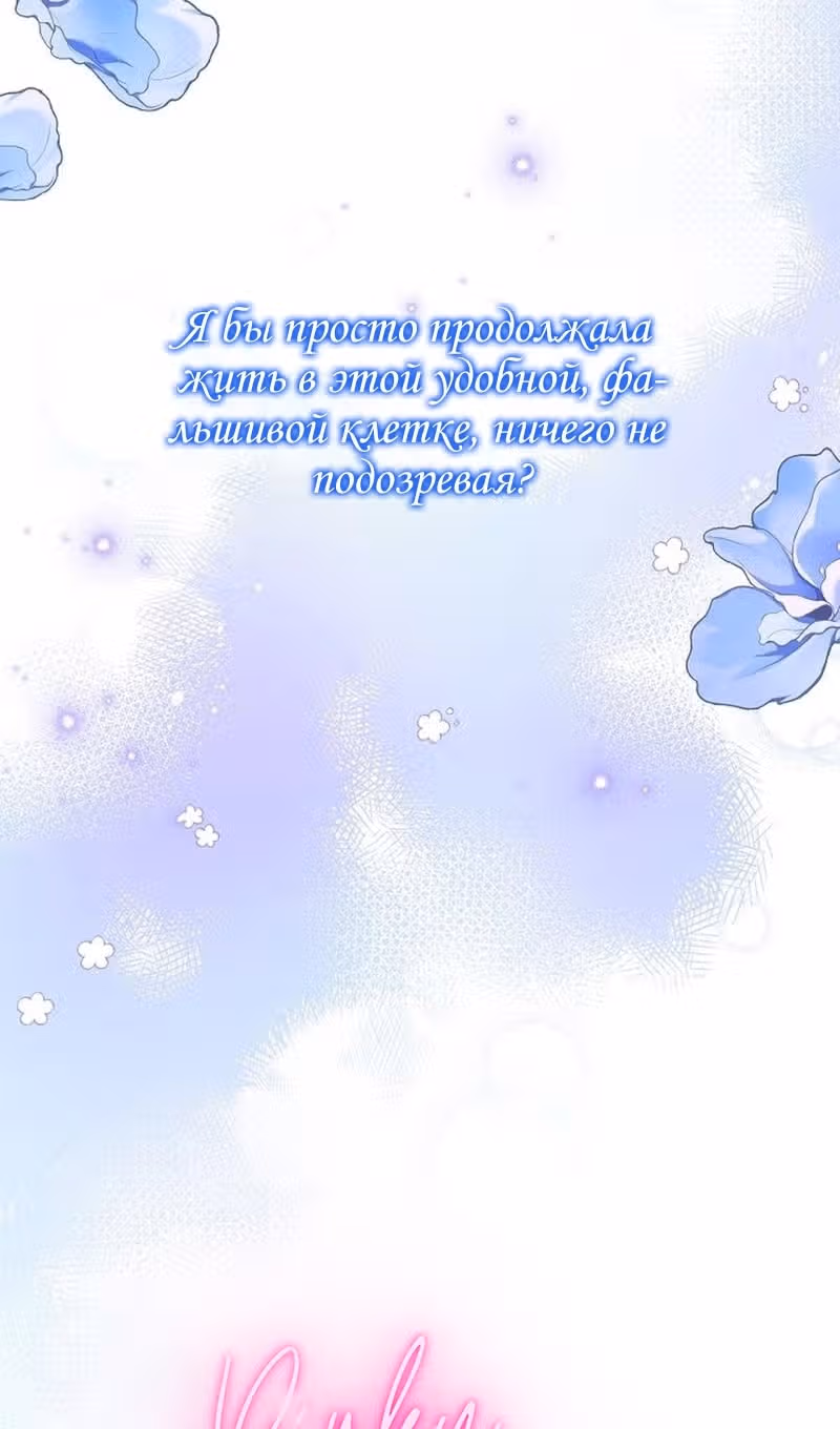 Я закрыла бизнес из-за отцов-тиранов — Том 2 · Глава 73, страница 64