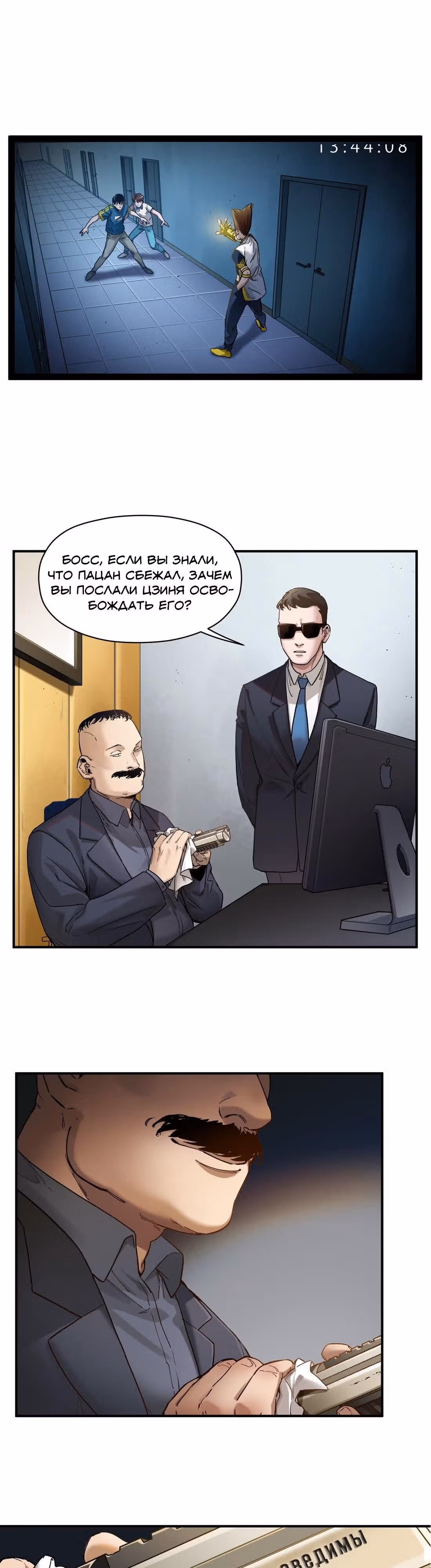 Инициализация злодея — Том 1 · Глава 23, страница 3