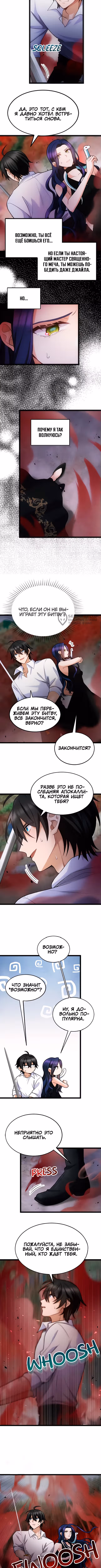 Развратить первую любовь главной героини — Том 1 · Глава 36, страница 3