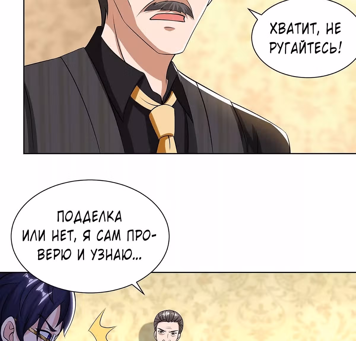 Возрождение брошенного молодого мастера — Том 1 · Глава 118, страница 11