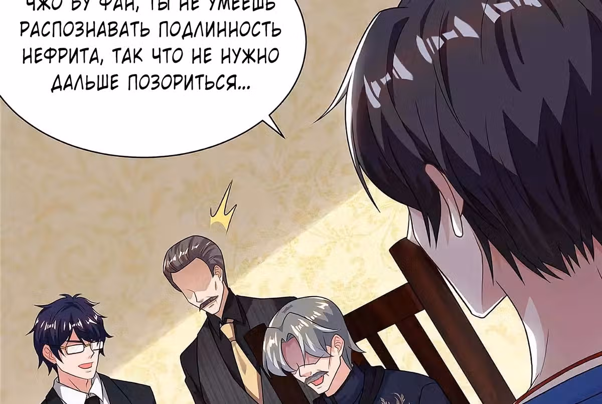 Возрождение брошенного молодого мастера — Том 1 · Глава 118, страница 36
