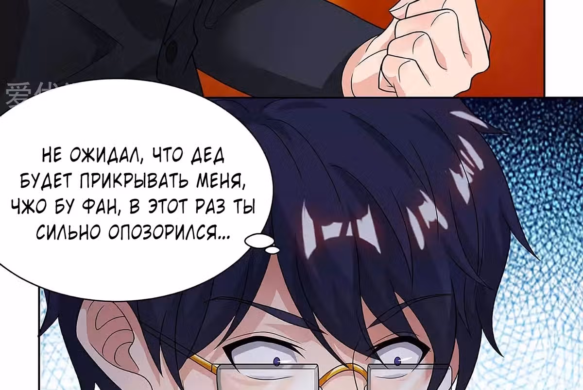 Возрождение брошенного молодого мастера — Том 1 · Глава 118, страница 43