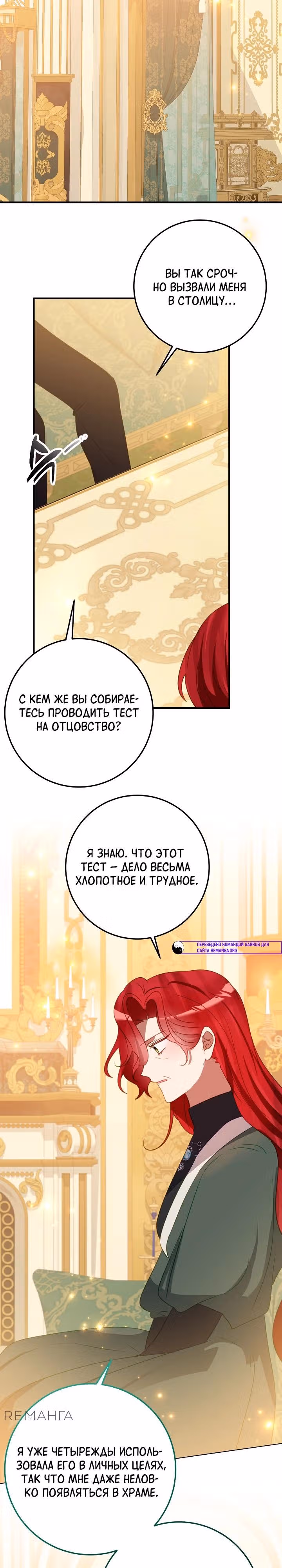 Я закрыла бизнес из-за отцов-тиранов — Том 2 · Глава 72, страница 13
