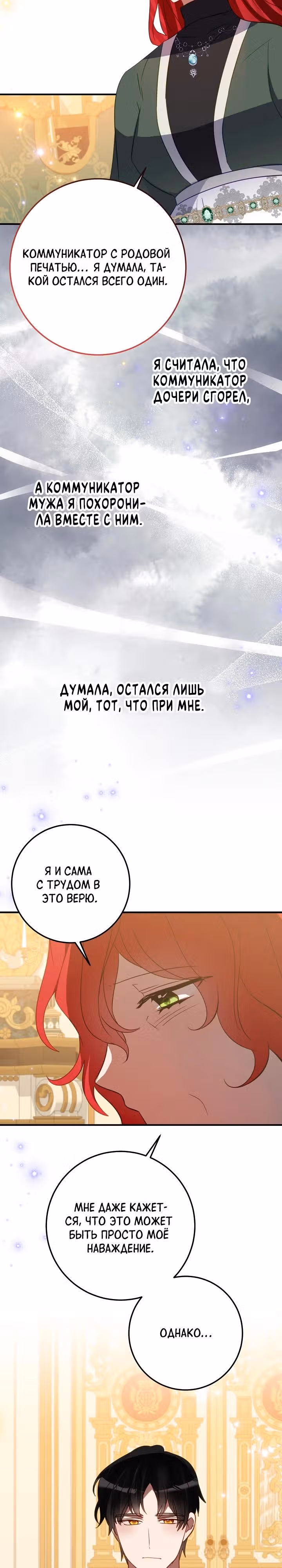 Я закрыла бизнес из-за отцов-тиранов — Том 2 · Глава 72, страница 17