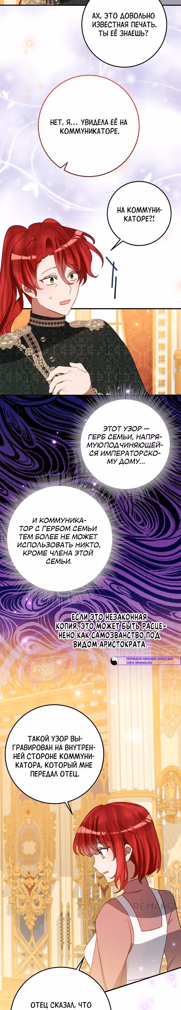 Я закрыла бизнес из-за отцов-тиранов — Том 2 · Глава 72, страница 3