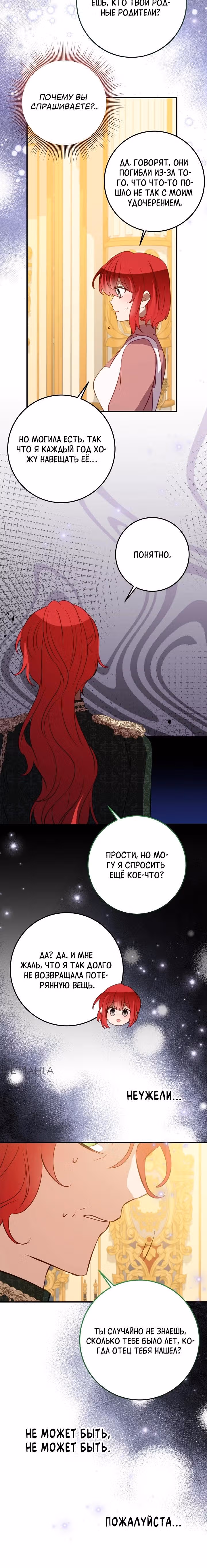 Я закрыла бизнес из-за отцов-тиранов — Том 2 · Глава 72, страница 7