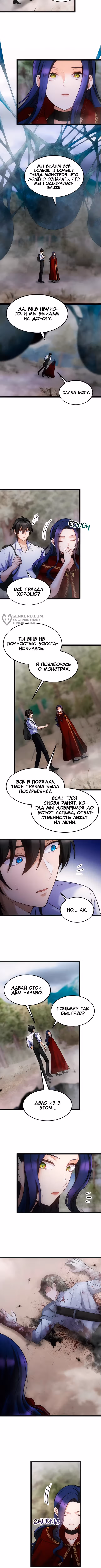 Развратить первую любовь главной героини — Том 1 · Глава 35, страница 3