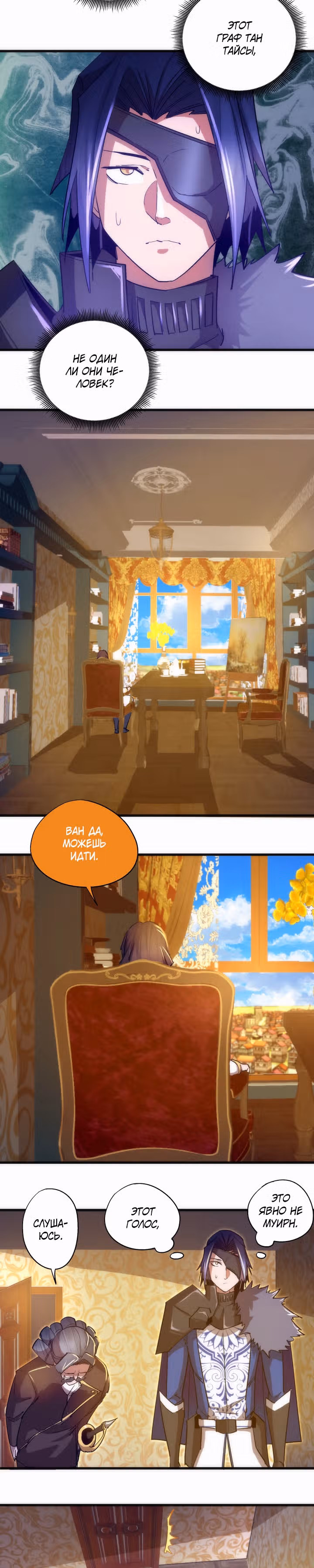 Я не князь тьмы — Том 1 · Глава 118, страница 18