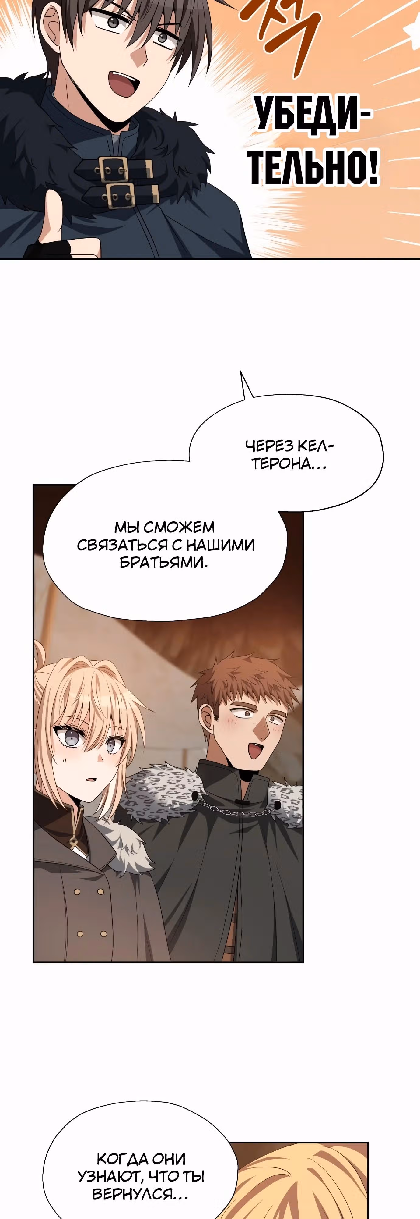 Вновь призванный в другой мир — Том 1 · Глава 75, страница 32