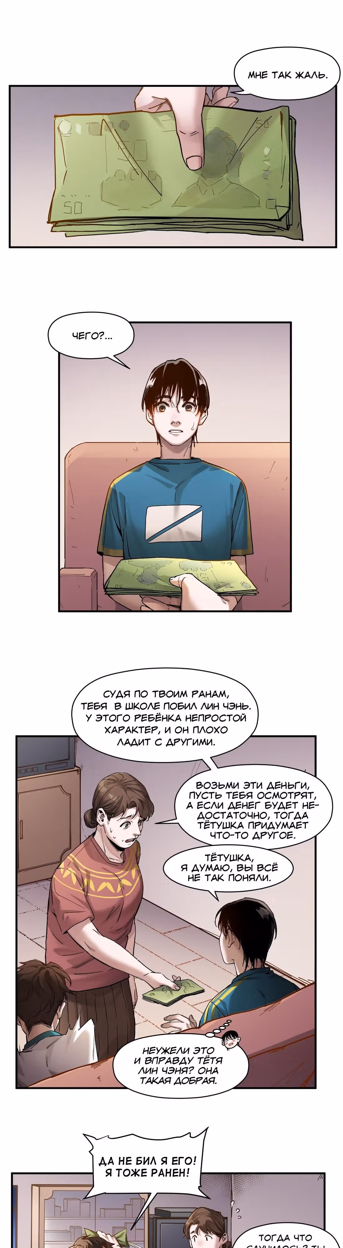 Инициализация злодея — Том 1 · Глава 24, страница 13