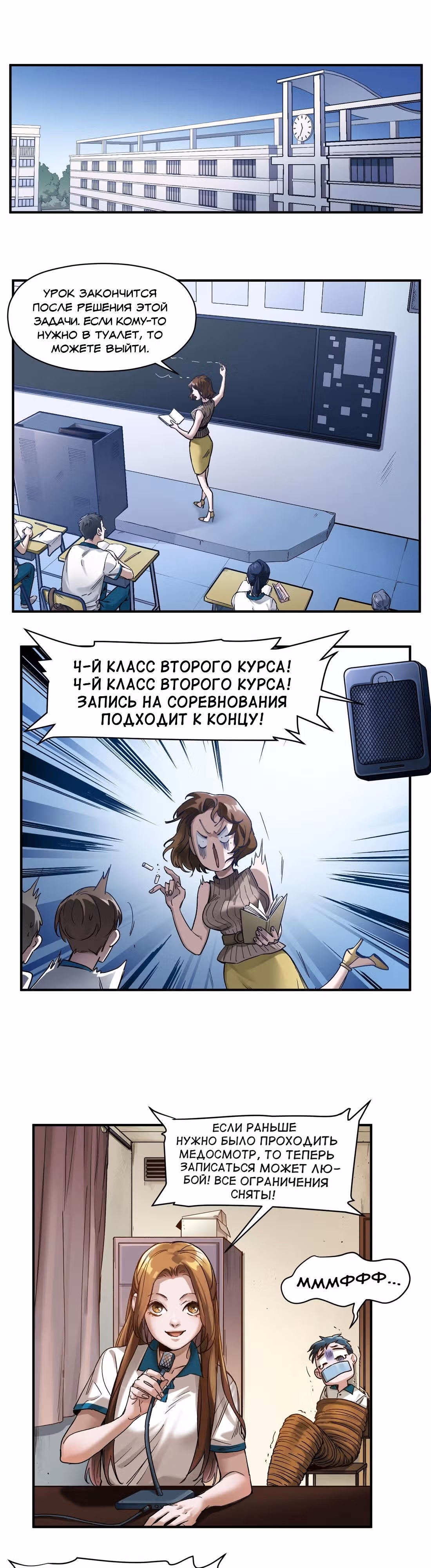 Инициализация злодея — Том 1 · Глава 24, страница 3