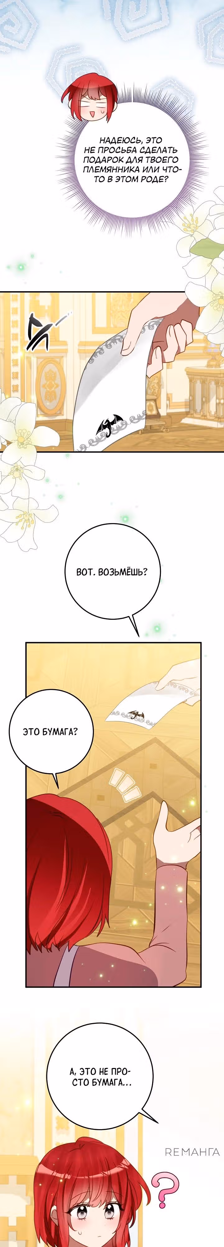 Я закрыла бизнес из-за отцов-тиранов — Том 2 · Глава 71, страница 18