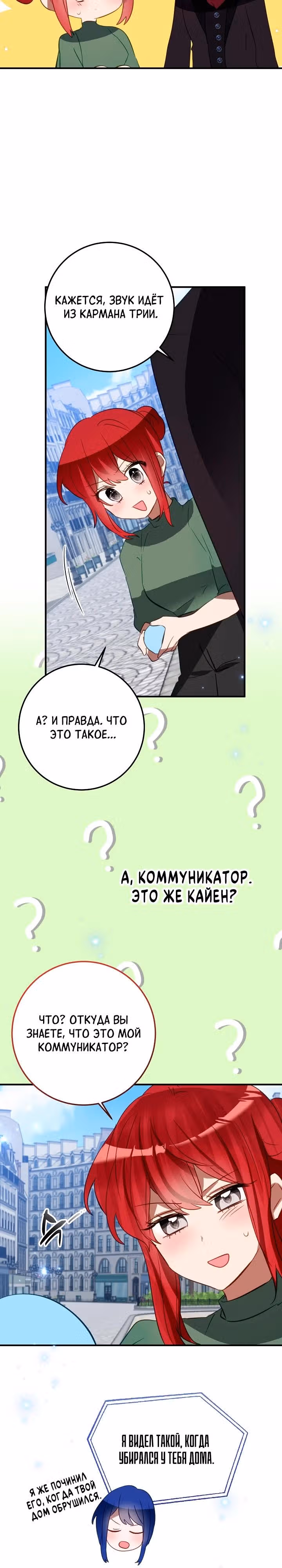 Я закрыла бизнес из-за отцов-тиранов — Том 2 · Глава 71, страница 5