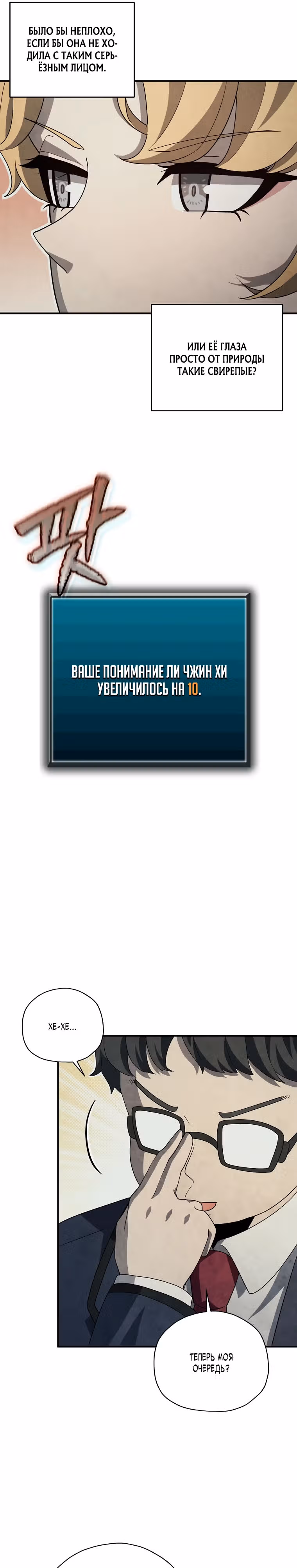 Я регрессирую чтобы выжить — Том 1 · Глава 39, страница 24