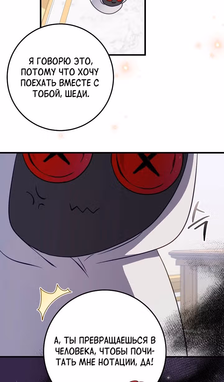 Я закрыла бизнес из-за отцов-тиранов — Том 2 · Глава 70, страница 13