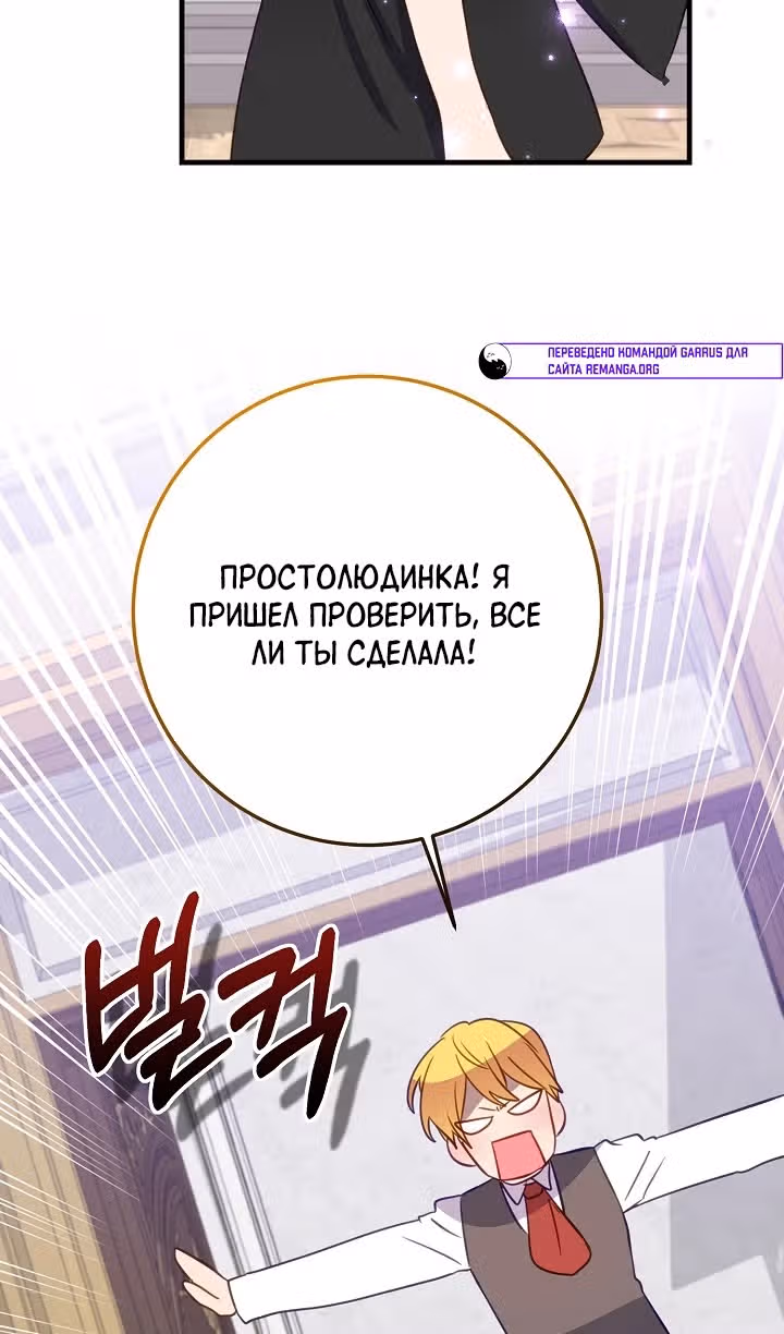 Я закрыла бизнес из-за отцов-тиранов — Том 2 · Глава 70, страница 35
