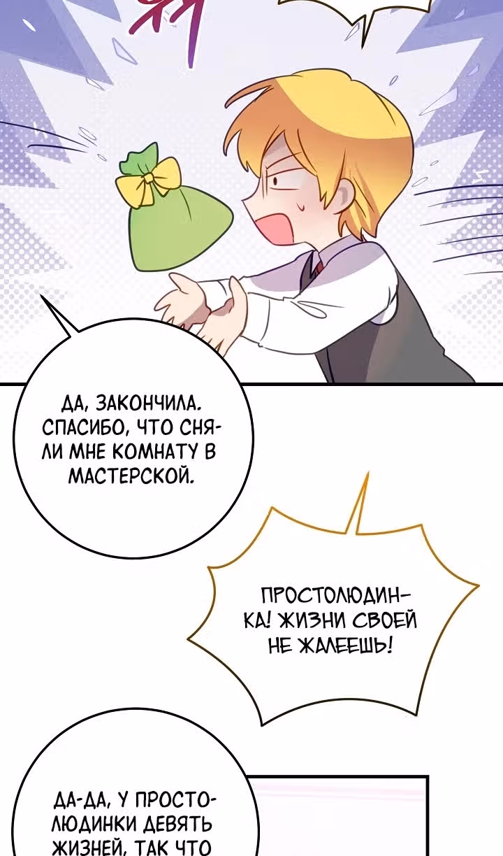 Я закрыла бизнес из-за отцов-тиранов — Том 2 · Глава 70, страница 37
