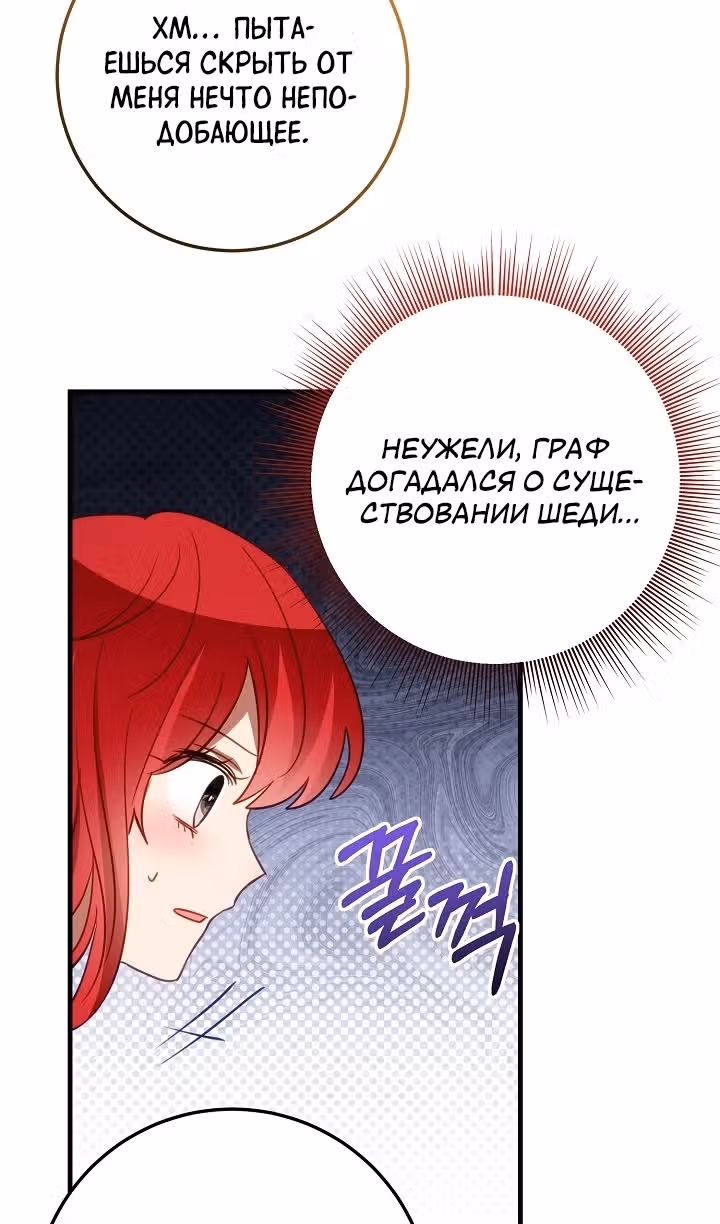 Я закрыла бизнес из-за отцов-тиранов — Том 2 · Глава 70, страница 43